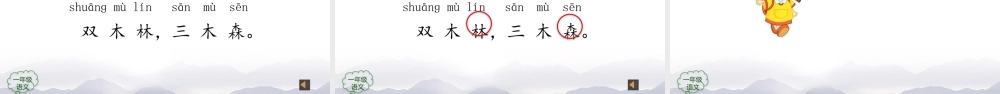 1110一年级【语文(统编版)】《日月明》第一课时-2PPT课件 .pptx