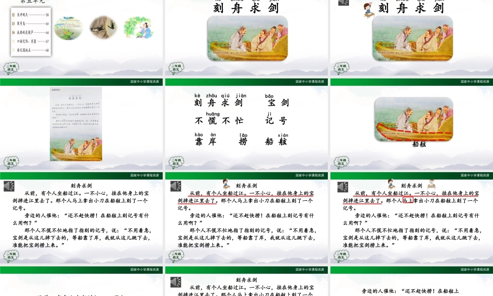 1111二年级【语文(统编版)】《语文园地五》第三课时-2PPT课件 .pptx