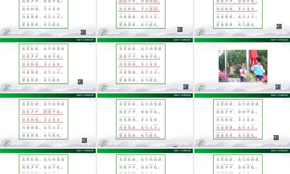 1113一年级【语文(统编版)】《升国旗》第二课时-2PPT课件 .pptx