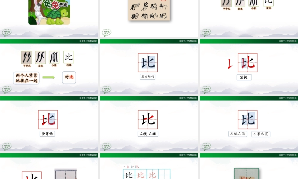 1119一年级【语文(统编版)】《比尾巴》第一课时-2PPT课件 .pptx