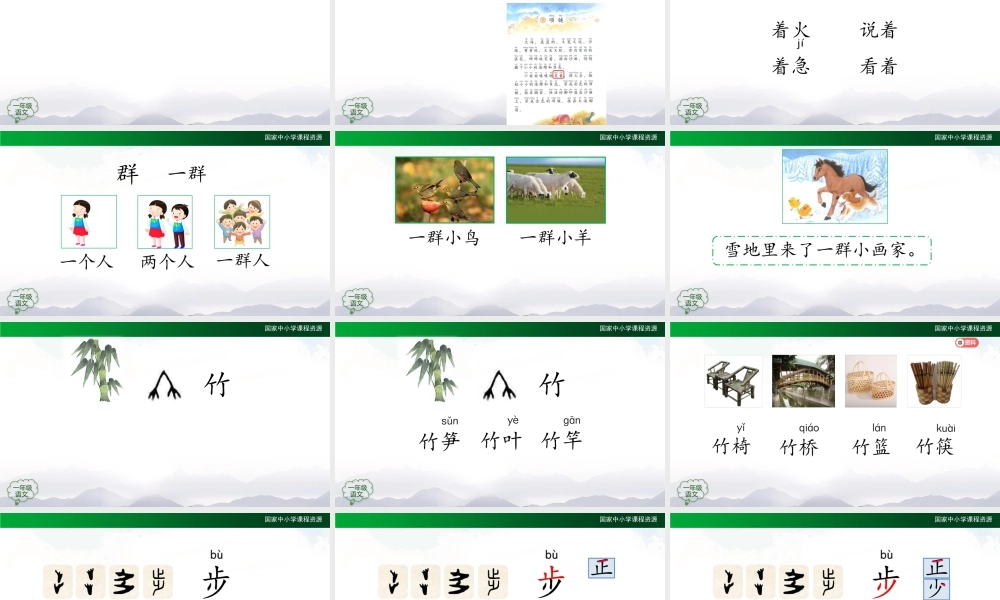 1209一年级【语文(统编版)】《雪地里的小画家》第一课时-2PPT课件 .pptx