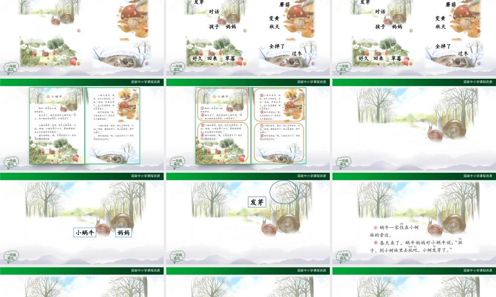 1214一年级【语文(统编版)】《小蜗牛》第二课时-2PPT课件 .pptx