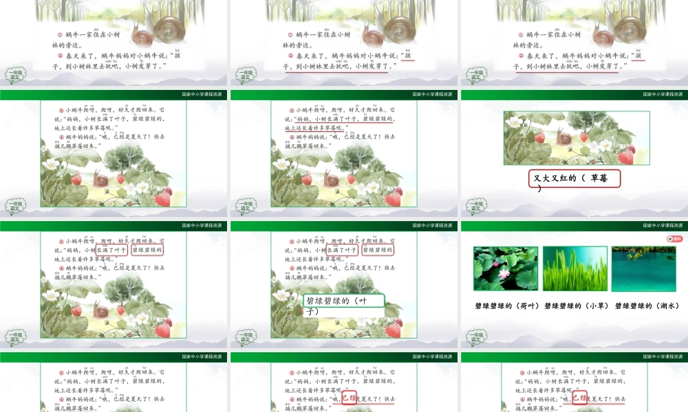 1214一年级【语文(统编版)】《小蜗牛》第二课时-2PPT课件 .pptx
