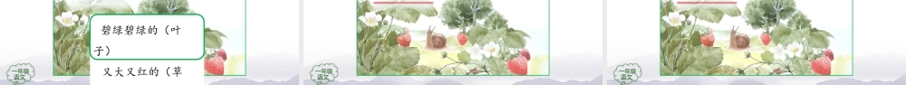 1214一年级【语文(统编版)】《小蜗牛》第二课时-2PPT课件 .pptx