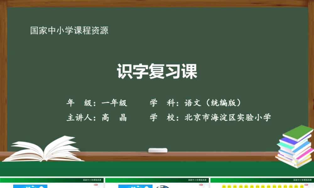 1218一年级【语文(统编版)】识字复习课-2PPT课件 .pptx