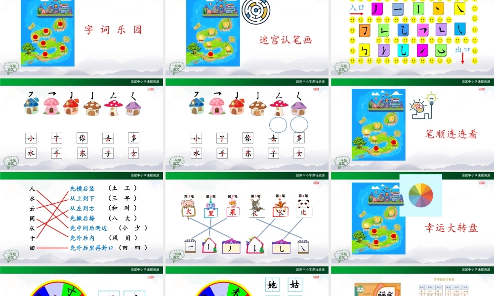 1218一年级【语文(统编版)】识字复习课-2PPT课件 .pptx