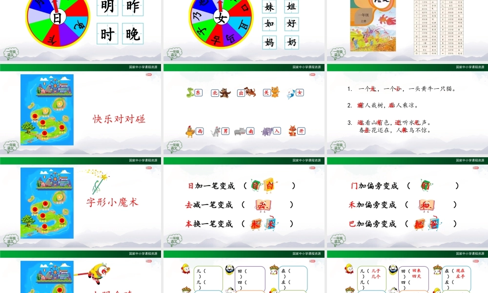 1218一年级【语文(统编版)】识字复习课-2PPT课件 .pptx