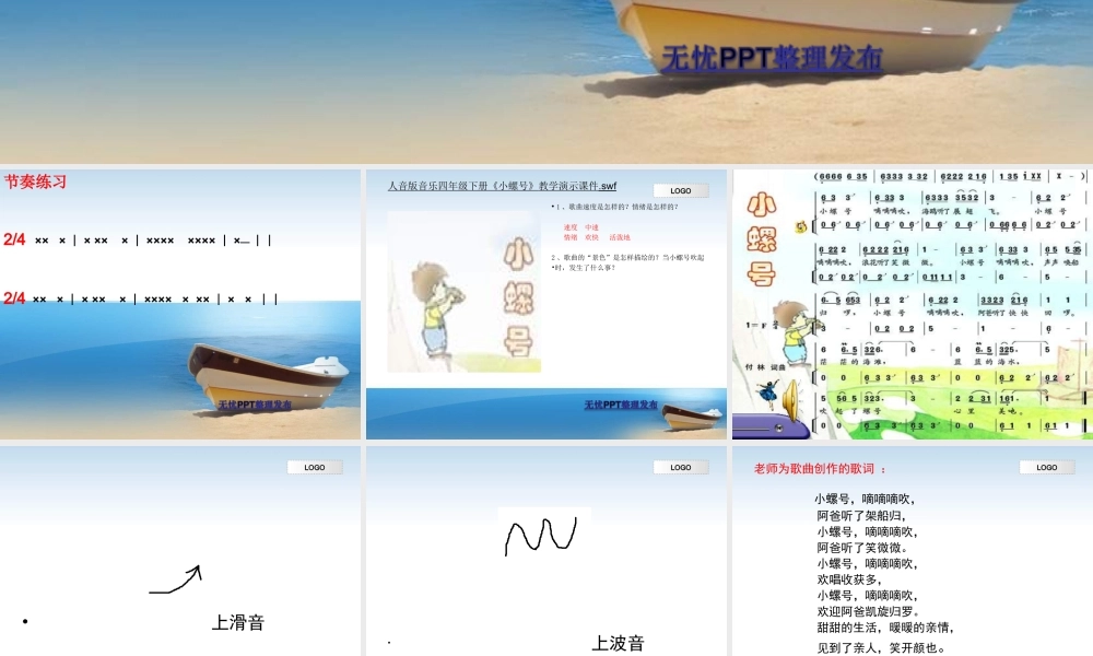 1《小螺号》课件 (4).ppt