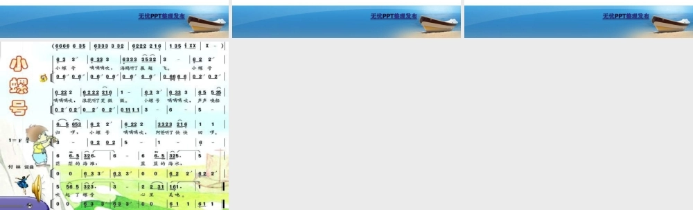 1《小螺号》课件 (4).ppt