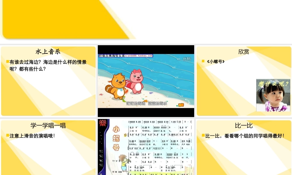 1《小螺号》课件 (3).ppt