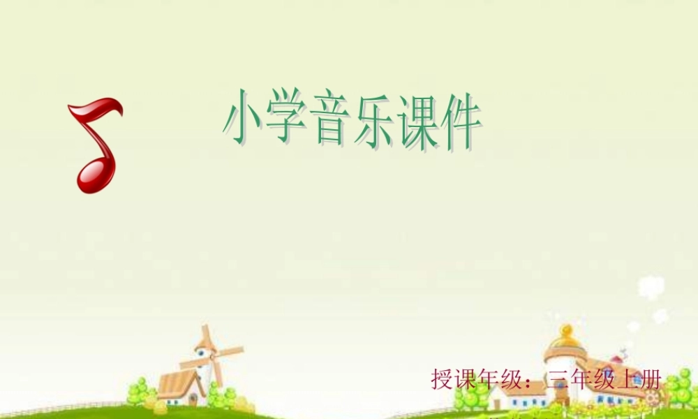 1《小螺号》课件 (1).ppt
