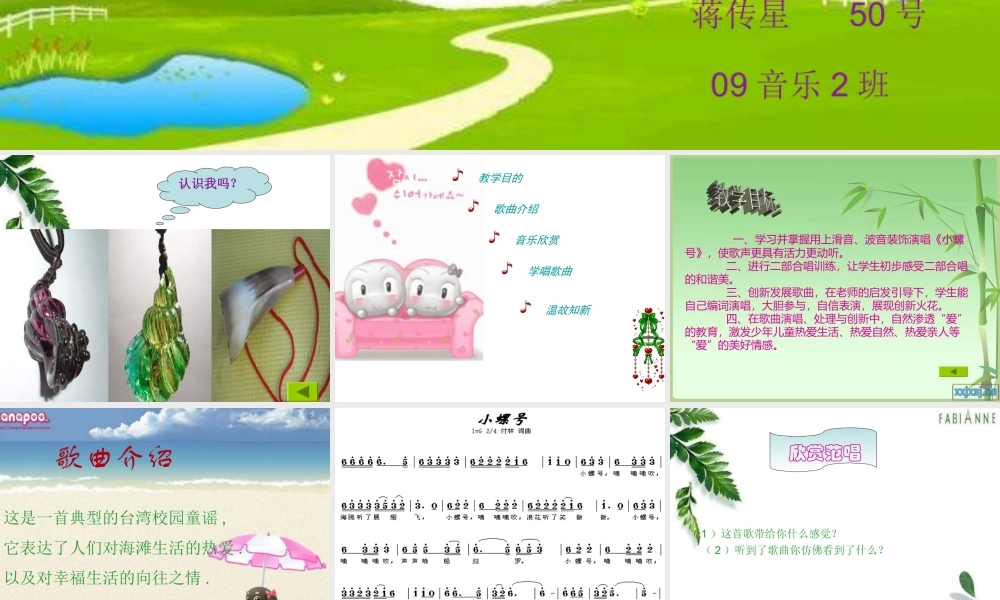 1《小螺号》课件 (1).ppt