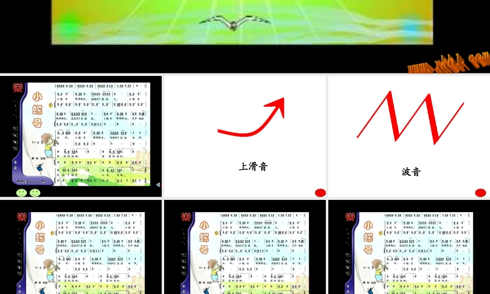 1《小螺号》课件 (5).ppt