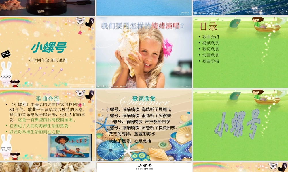 1《小螺号》课件 (7).ppt