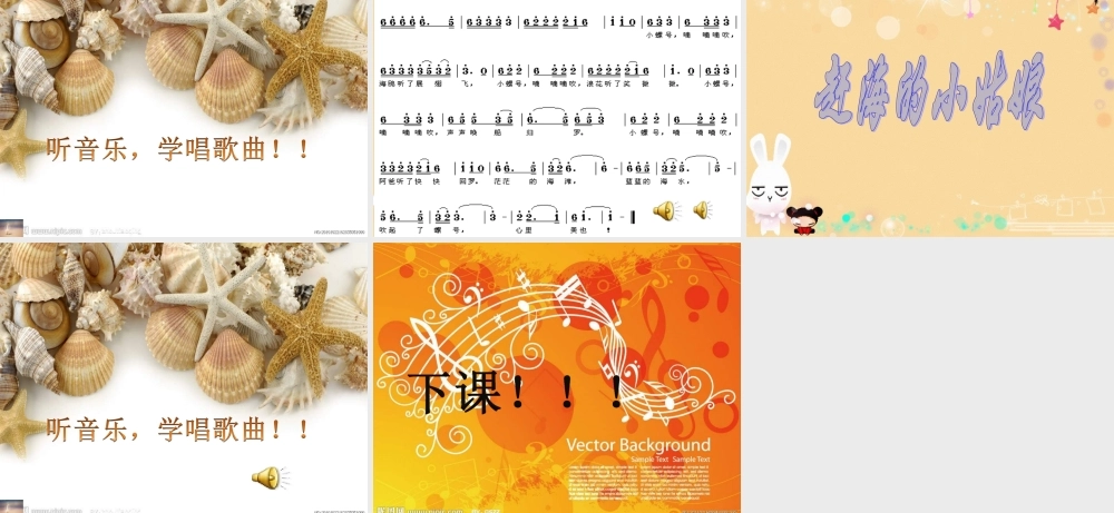 1《小螺号》课件 (7).ppt