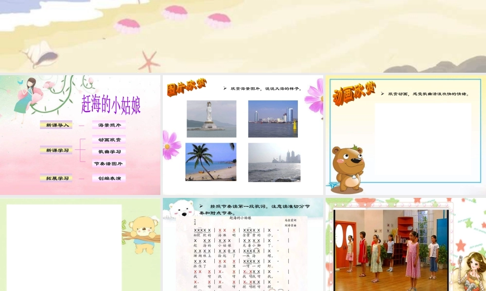 1《赶海的小姑娘》 (1).ppt