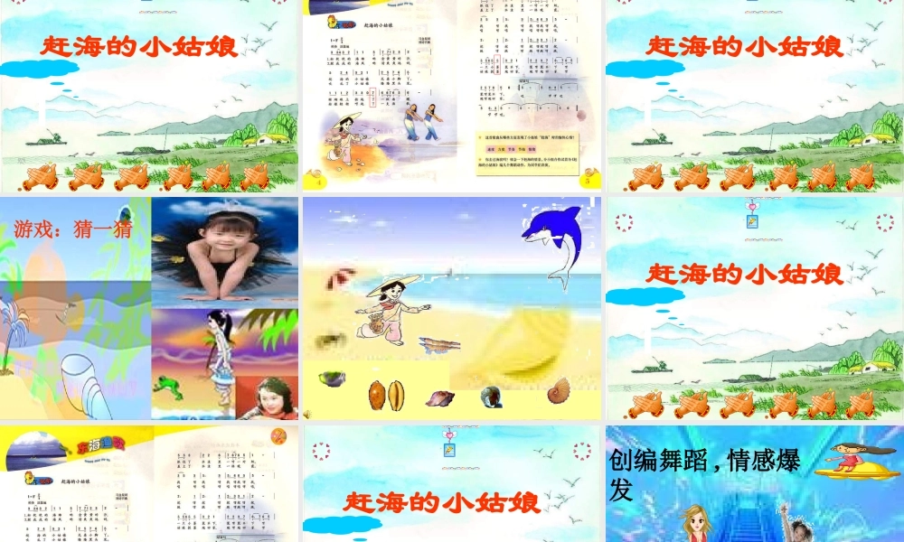 1《赶海的小姑娘》 (2).ppt