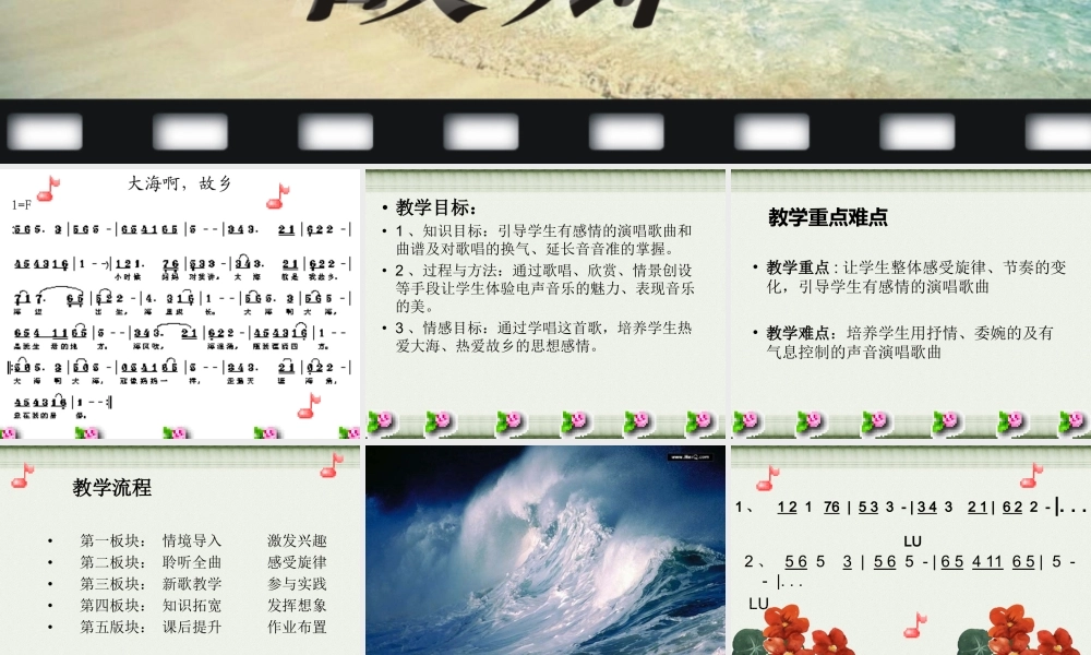 1大海啊故乡.ppt