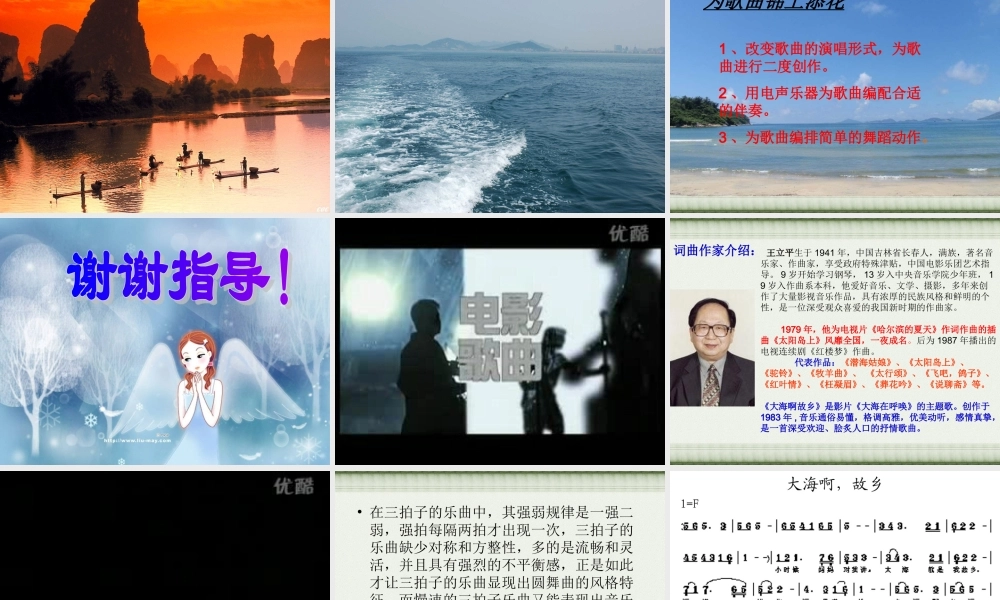 1大海啊故乡.ppt