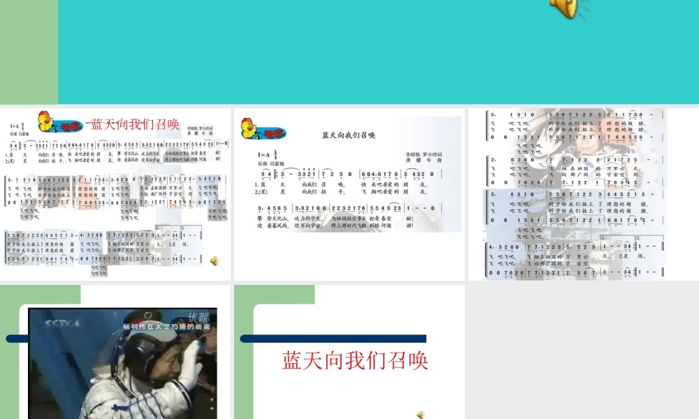 3《蓝天向我们召唤》PPT课件.ppt