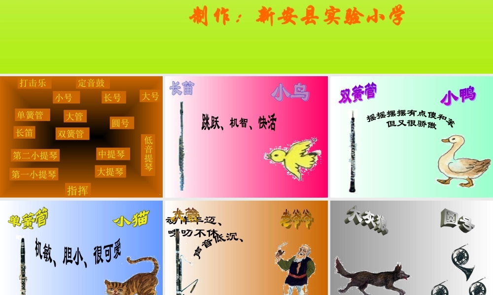 4《彼得与狼》PPT课件 (2).ppt