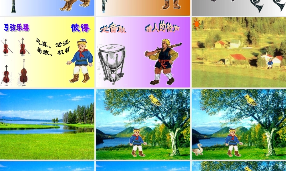 4《彼得与狼》PPT课件 (2).ppt