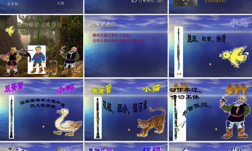 4《彼得与狼》PPT课件 (1).ppt