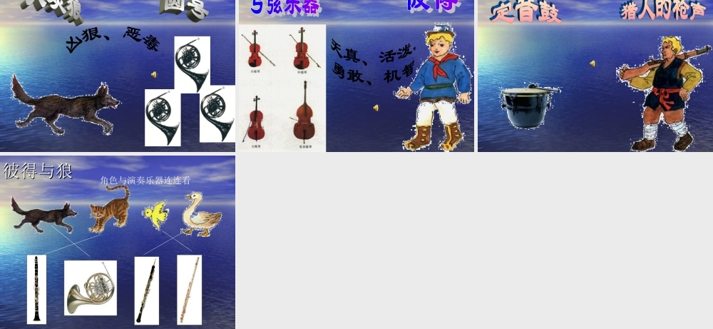 4《彼得与狼》PPT课件 (1).ppt