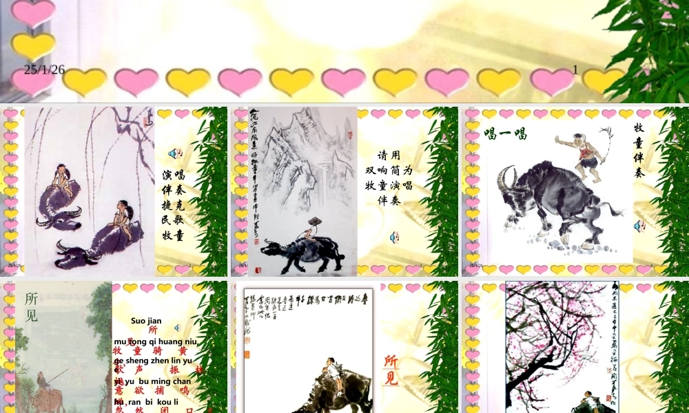 4《牧童》PPT课件 (1).ppt