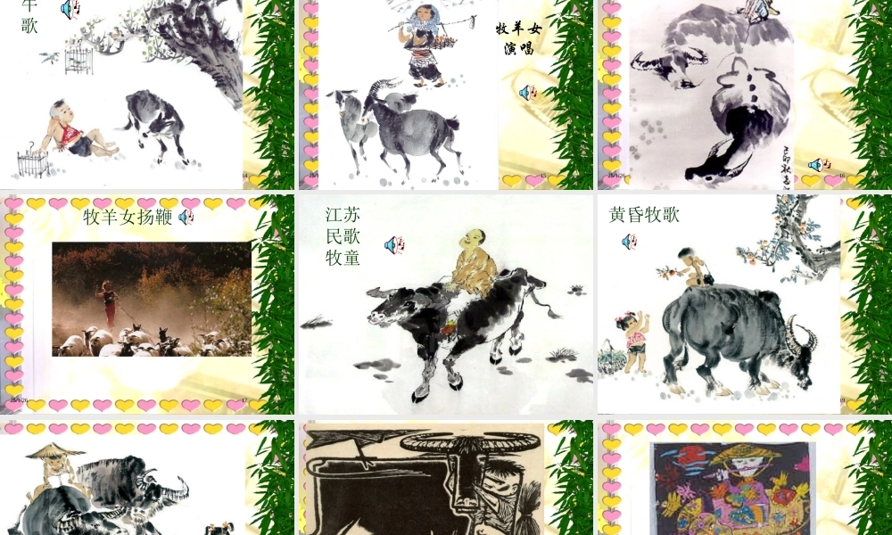 4《牧童》PPT课件 (1).ppt