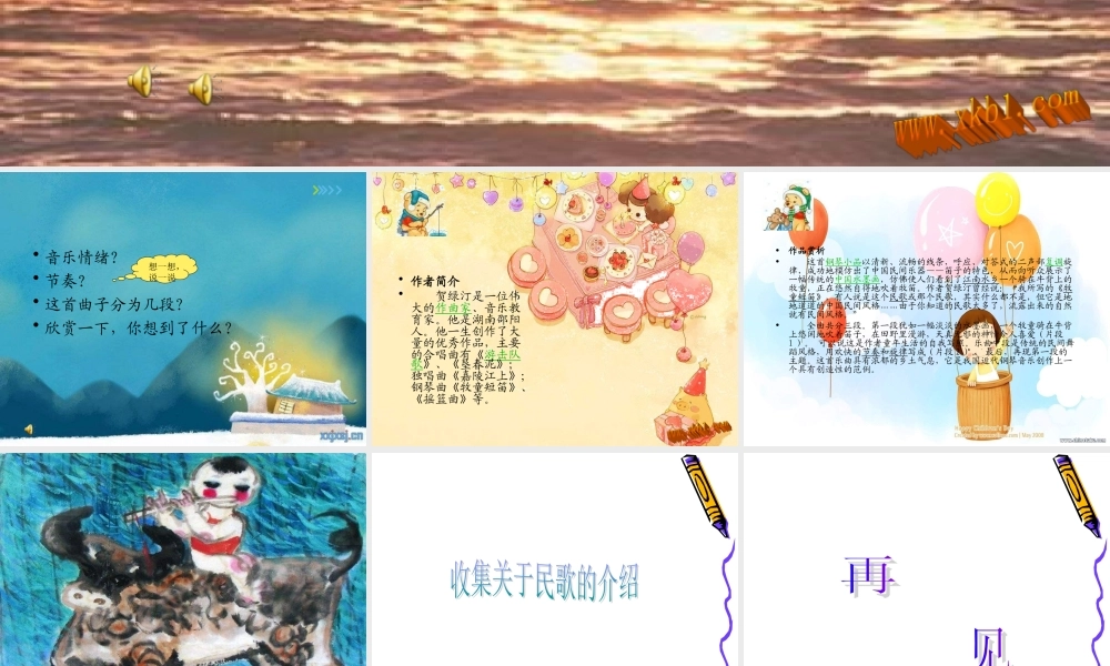 4《牧童》PPT课件 (2).ppt