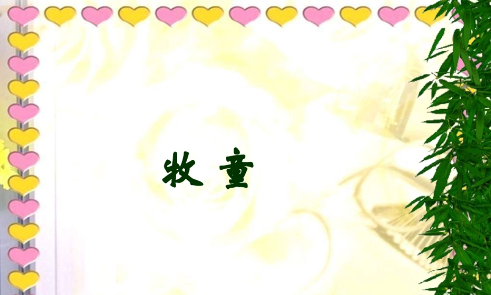 4《牧童》PPT课件 (3).ppt