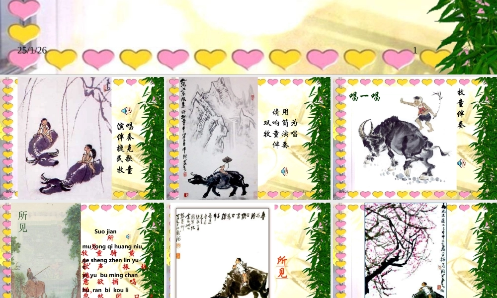 4《牧童》PPT课件 (3).ppt