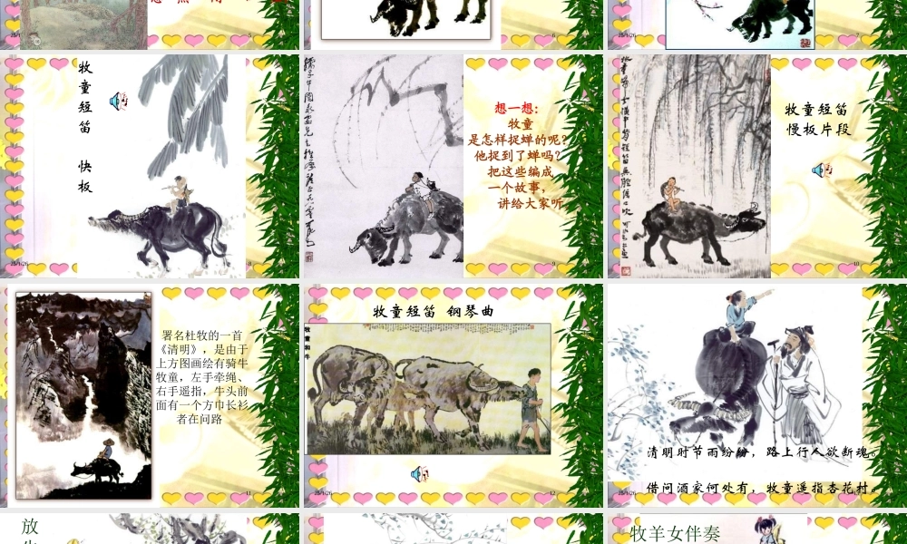 4《牧童》PPT课件 (3).ppt