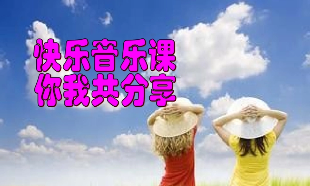 4两颗小星星.ppt