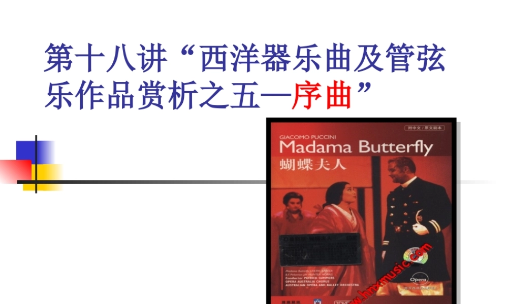 5威廉退尔 序曲.ppt