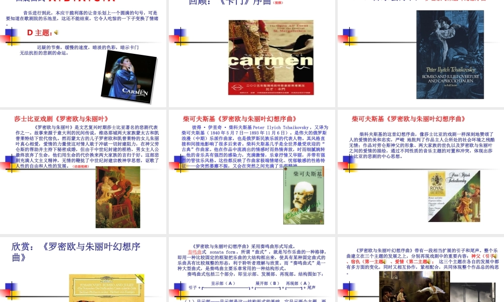 5威廉退尔 序曲.ppt