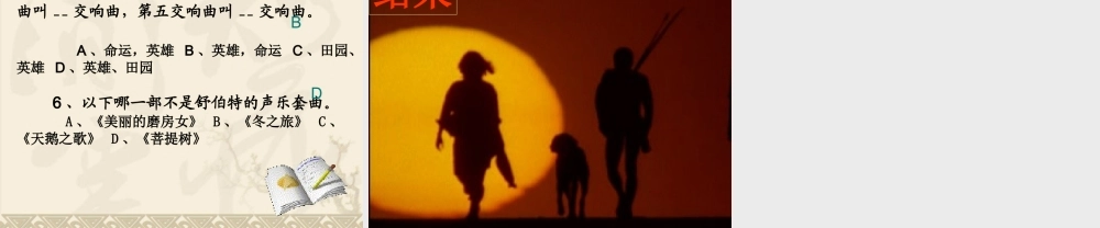 5音乐幽默曲、音乐瞬间ppt课件.ppt