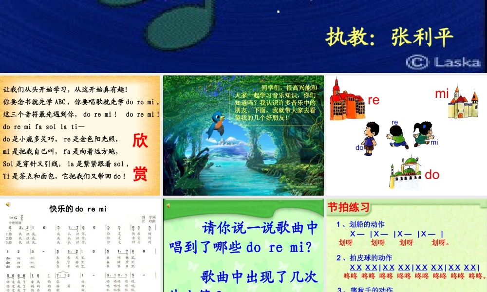 人教小学音乐三上《1快乐的doremi》PPT课件.ppt