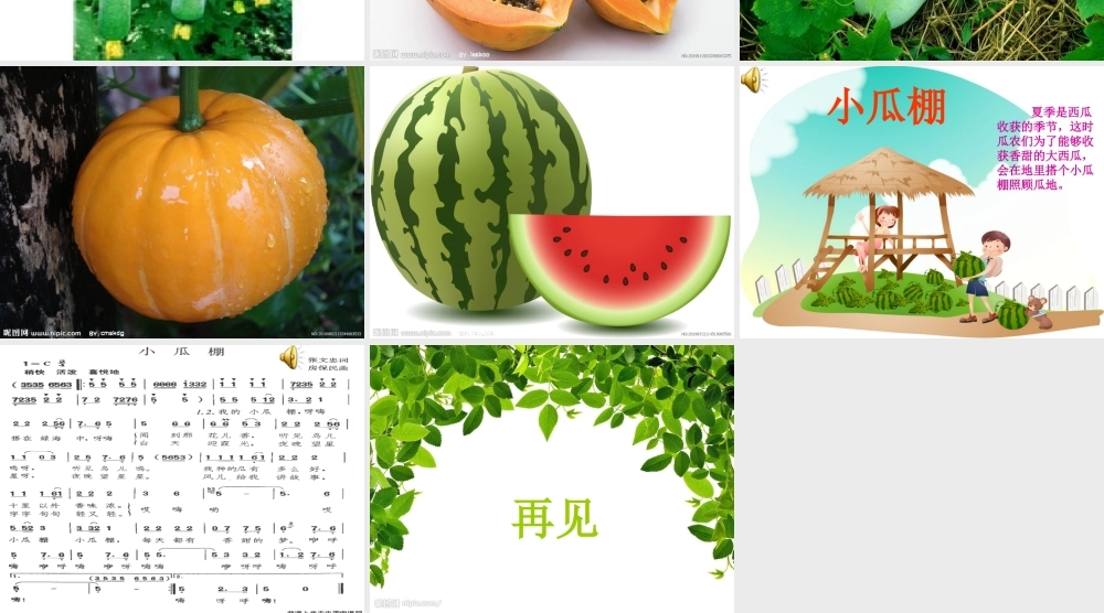 人教小学音乐三上《2农家孩子的歌》PPT课件.ppt