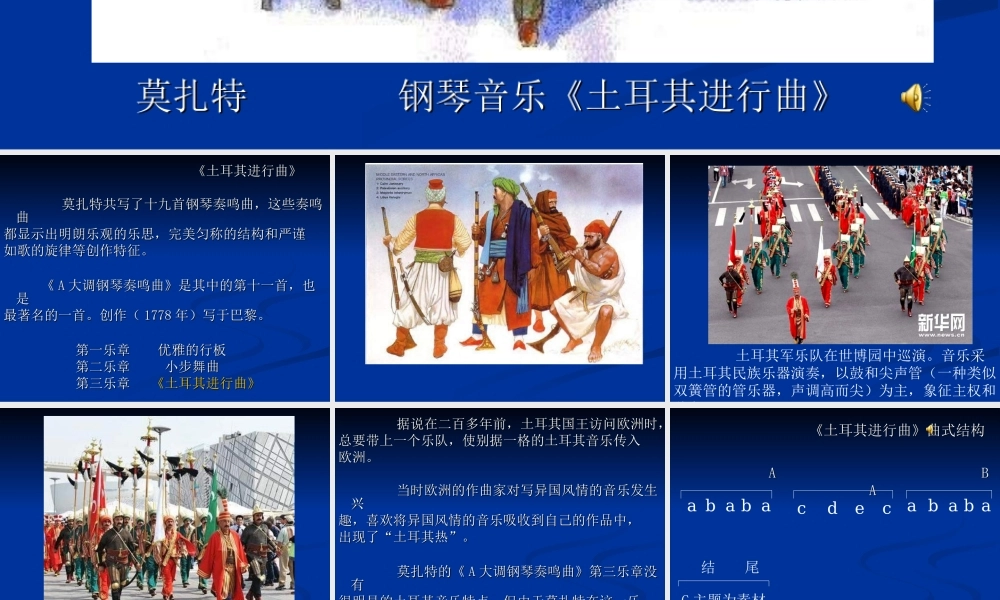 人教小学音乐三上《3土耳其进行曲》PPT课件 (1).ppt