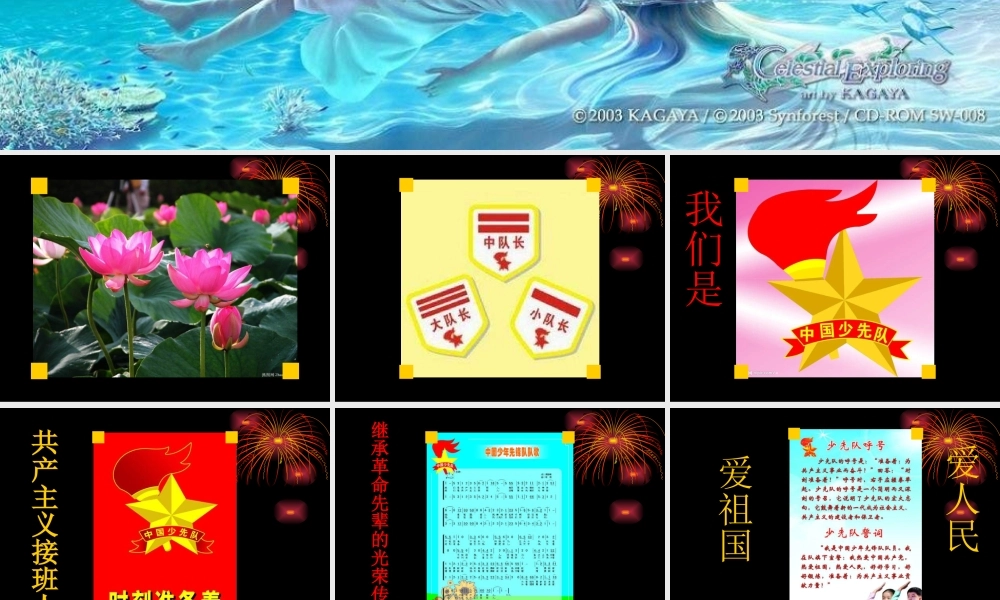 人教小学音乐三上《3中国少年先锋队队歌》PPT课件.ppt