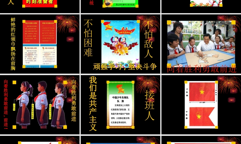 人教小学音乐三上《3中国少年先锋队队歌》PPT课件.ppt