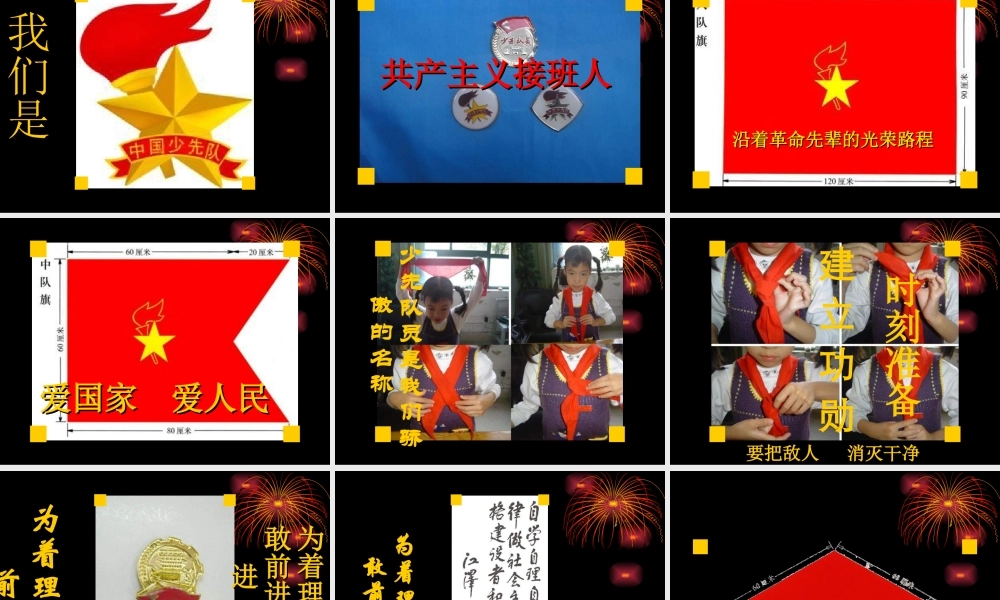 人教小学音乐三上《3中国少年先锋队队歌》PPT课件.ppt