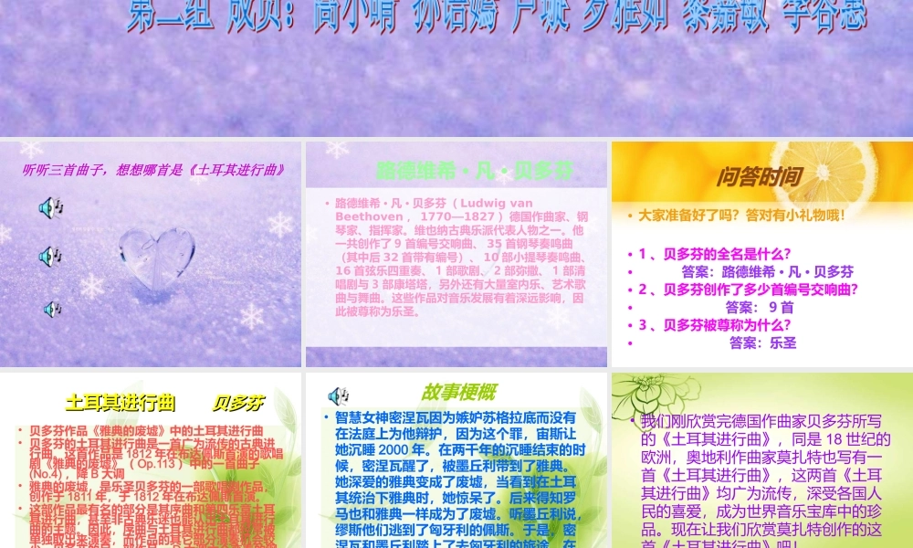 人教小学音乐三上《3土耳其进行曲》PPT课件 (3).ppt