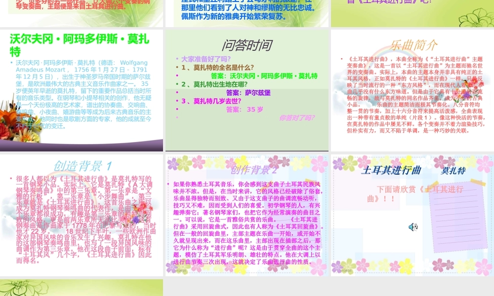 人教小学音乐三上《3土耳其进行曲》PPT课件 (3).ppt