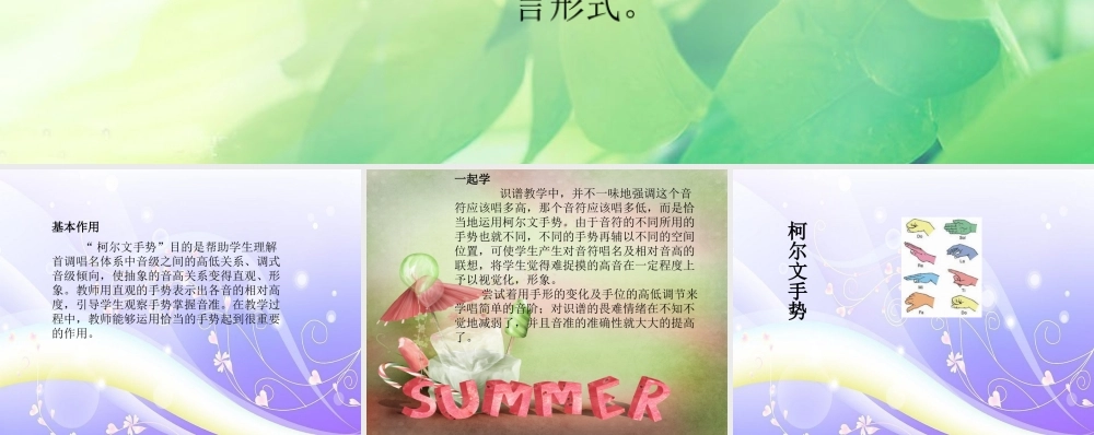 人教小学音乐二上《1柯尔文手势》PPT课件.ppt