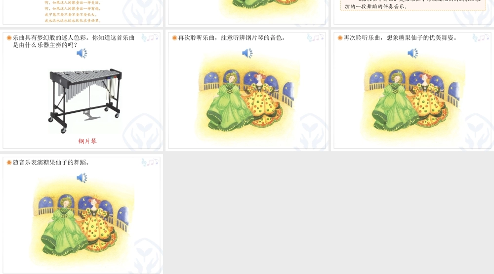 人教小学音乐二上《1糖果仙子舞曲》PPT课件.ppt