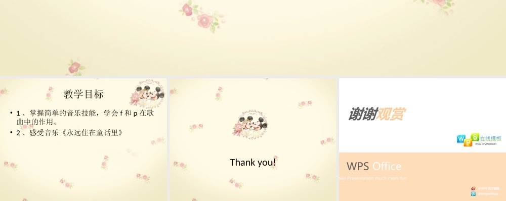 人教小学音乐二上《1永远住在童话里》PPT课件.ppt