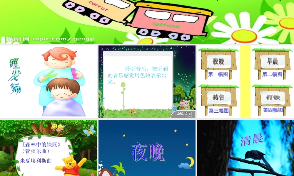人教小学音乐二上《3森林中的铁匠》PPT课件.ppt